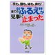 全ての“ふるえ”が見事に止まった－手も頭も体も声も [単行本]