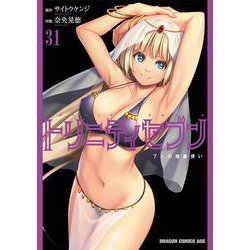 トリニティセブン　７人の魔書使い　31<31>(ドラゴンコミックスエイジ) [コミック]