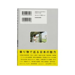 ヨドバシ.com - 鉄オタが熱弁するシン・日本の楽しみ方―Discover