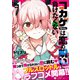 コカゲちゃんは恋の呪いに負けたくない（１）(リュウコミックス) [コミック]