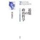 追憶の政治哲学――ベンヤミンの歴史的唯物論 [単行本]