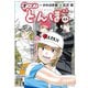 オーイ！とんぼ 52巻 [コミック]
