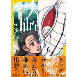 ヨドバシ.com - 大蛇に嫁いだ娘 （6）<6>(ビームコミックス) [コミック] 通販【全品無料配達】