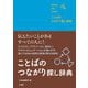 ことばのつながり探し辞典(finding nice words!) [事典辞典]