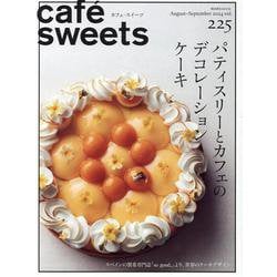 cafe-sweets(カフェ-スイーツ) vol.225 [ムックその他]