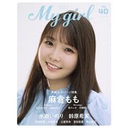 My Girl vol.40(カドカワエンタメムック) [ムックその他]