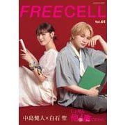 ＦＲＥＥＣＥＬＬ　ｖｏｌ．６４ [ムックその他]