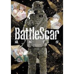 Battle Scar [コミック]