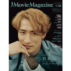 J Movie Magazine（Vol.109）(パーフェクト・メモワール) [ムックその他]