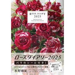 2025　ローズダイアリー [ムックその他]