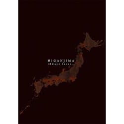 ヨドバシ.com - 彼岸島 48日後…（45）(ヤンマガKCスペシャル