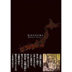 彼岸島48日後 1〜45巻 彼岸島 48日後・・・ (1-50巻 最新刊) – world-manga10