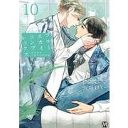 ブルースカイコンプレックス　１０　初回限定小冊子付特装版(マーブルコミックス) [コミック]
