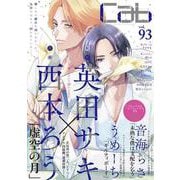 Cab vol.93<93>(Cab<93>) [コミック]