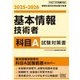 基本情報技術者 科目A試験対策書〈2025-2026〉(情報処理技術者試験対策書) [単行本]