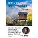 我がシゴト、ツリーハウスビルダー [単行本]