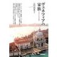 ヴェネツィアの家族 [単行本]