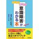 みんなが知りたい意識障害がわかる本 [単行本]