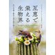 互恵で栄える生物界―利己主義と競争の進化論を超えて [単行本]