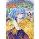 転生少女の底辺から始める幸せスローライフ〈1〉(GC NOVELS) [単行本]