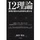 I2理論　思考が変われば未来も変わる [単行本]