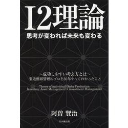 I2理論　思考が変われば未来も変わる [単行本]