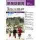 新英語教育2024年10月号<662号> [単行本]