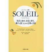 SOLEIL ソレイユ～太陽 Inside Beauty―気分を高め、自信を持ち、輝きを放つための日常の手段 [単行本]