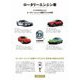 ロータリーエンジン車―マツダを中心としたロータリーエンジン搭載モデルの系譜 増補2訂版 [単行本]