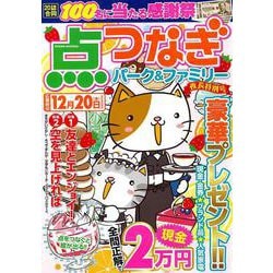点つなぎパーク＆ファミリー　夜長特別号(ＰＯＷＥＲ　ＭＯＯＫ<66>) [ムックその他]