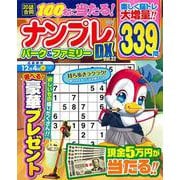 ナンプレパーク＆ファミリーＤＸ　ｖｏｌ．３２(ＰＯＷＥＲ　ＭＯＯＫ<68>) [ムックその他]