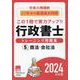 行政書士トレーニング問題集 5 2024年対策-充実の問題数！ [単行本]