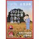 企業診断 2024年 08月号 [雑誌]