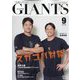 月刊 GIANTS (ジャイアンツ) 2024年 09月号 [雑誌]