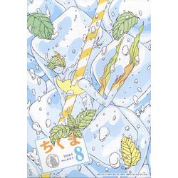 ちくま 2024年 08月号 [雑誌]