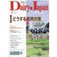 Dairy Japan (デイリー ジャパン) 2024年 08月号 [雑誌]
