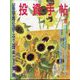 投資手帖 2024年 08月号 [雑誌]