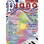 Piano (ピアノ) 2024年 08月号 [雑誌]