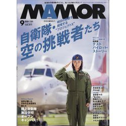 MAMOR (マモル) 2024年 09月号 [雑誌]