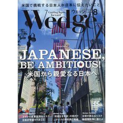 Wedge(ウエッジ) 2024年 08月号 [雑誌]