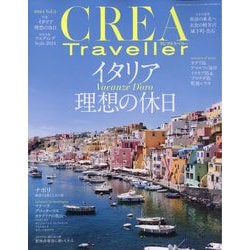 CREA Traveller (2024年8月号)