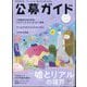 公募ガイド 2024年 08月号 [雑誌]