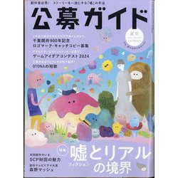 公募ガイド 2024年 08月号 [雑誌]