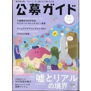 公募ガイド 2024年 08月号 [雑誌]