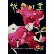 俳句四季 2024年 08月号 [雑誌]