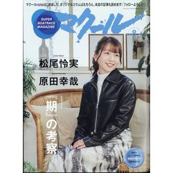 マクール 2024年 08月号 [雑誌]