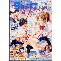 Sho-Comi(少女コミック) 2024年 8/5号 [雑誌]