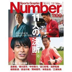 SPORTS Graphic Number 2024年7月25日号