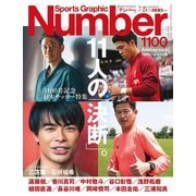 Sports Graphic Number (スポーツ・グラフィック ナンバー) 2024年 7/25号 [雑誌]
