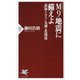 M9地震に備えよ―南海トラフ・九州・北海道(PHP新書) [新書]